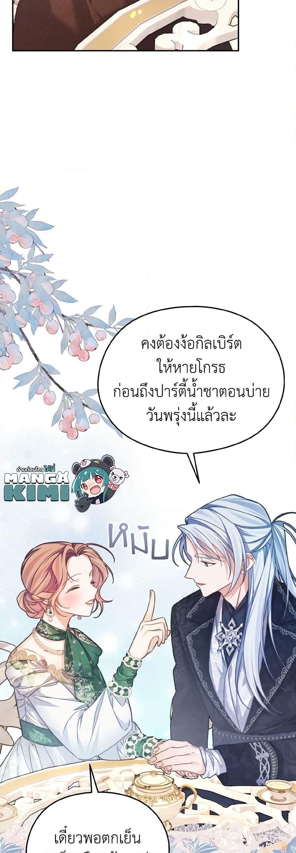 อ่านการ์ตูน My Dear Aster 67 ภาพที่ 30