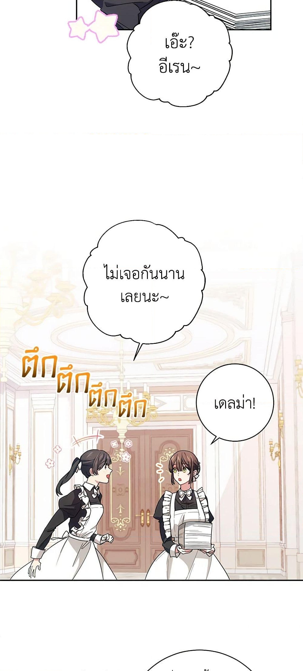 อ่านการ์ตูน Elaine’s Unique Situation 6 ภาพที่ 16