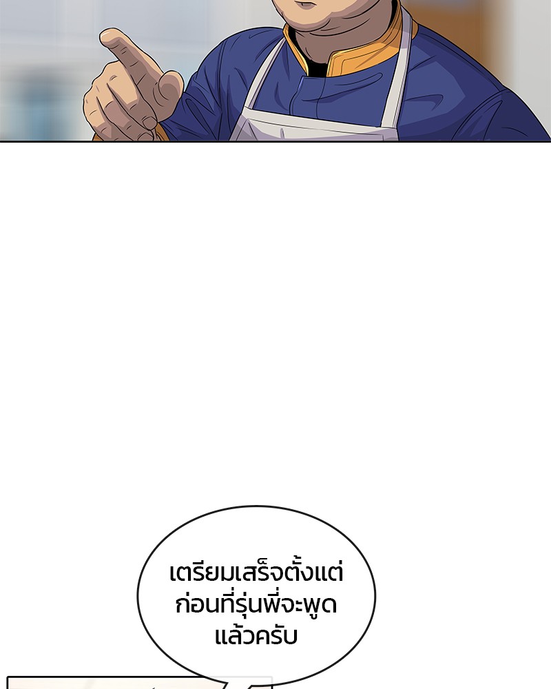 อ่านการ์ตูน Kitchen Soldier 79 ภาพที่ 60