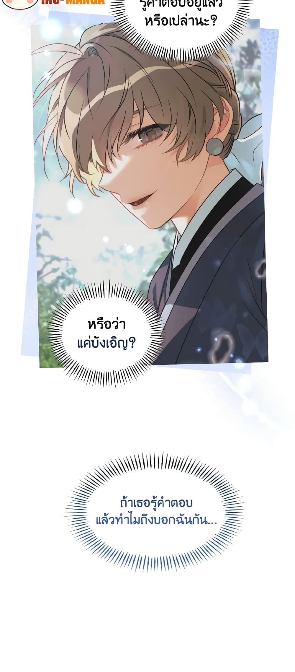 อ่านการ์ตูน Empress’s Flower Garden 43 ภาพที่ 16