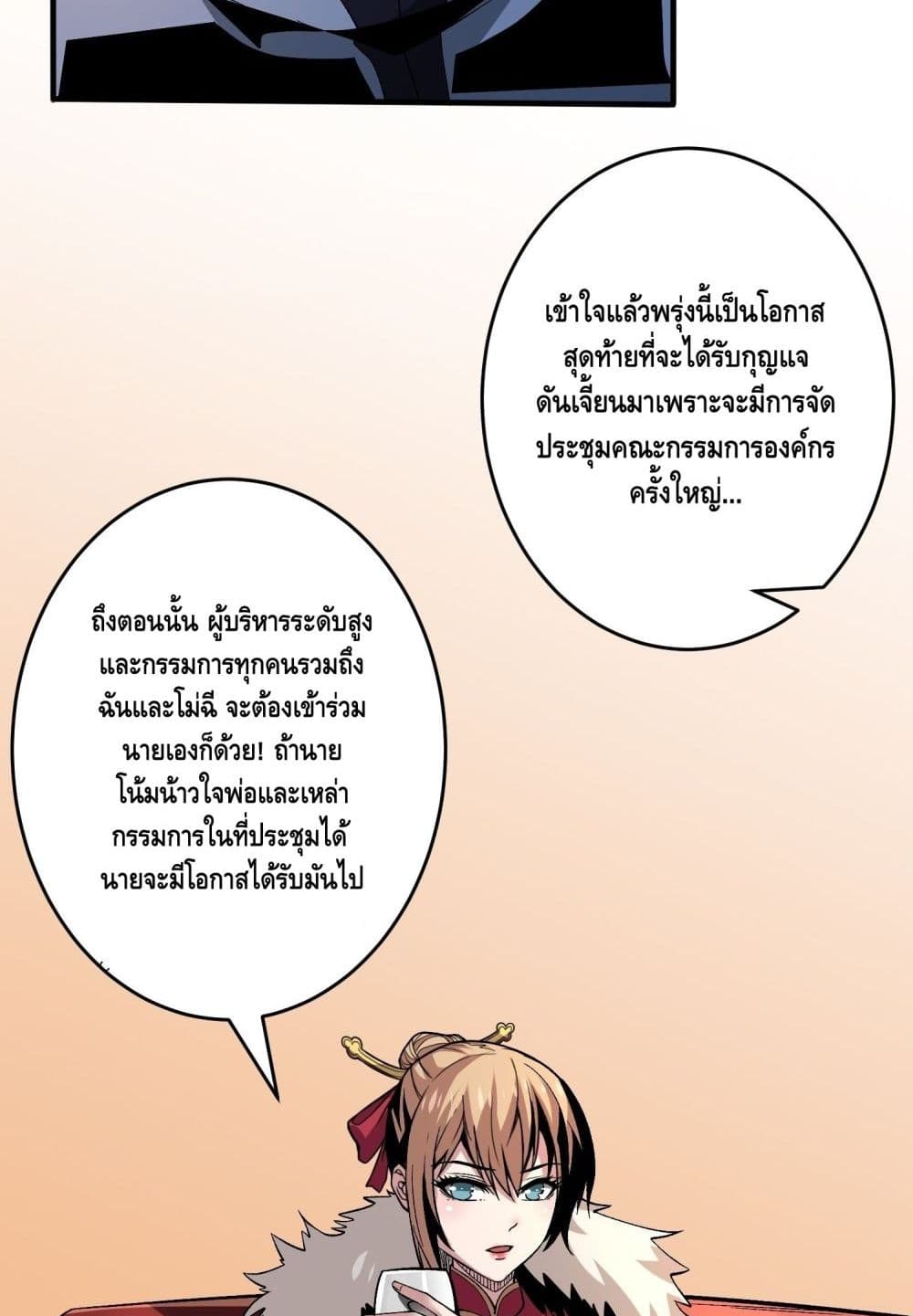 อ่านการ์ตูน King Account at the Start 180 ภาพที่ 34