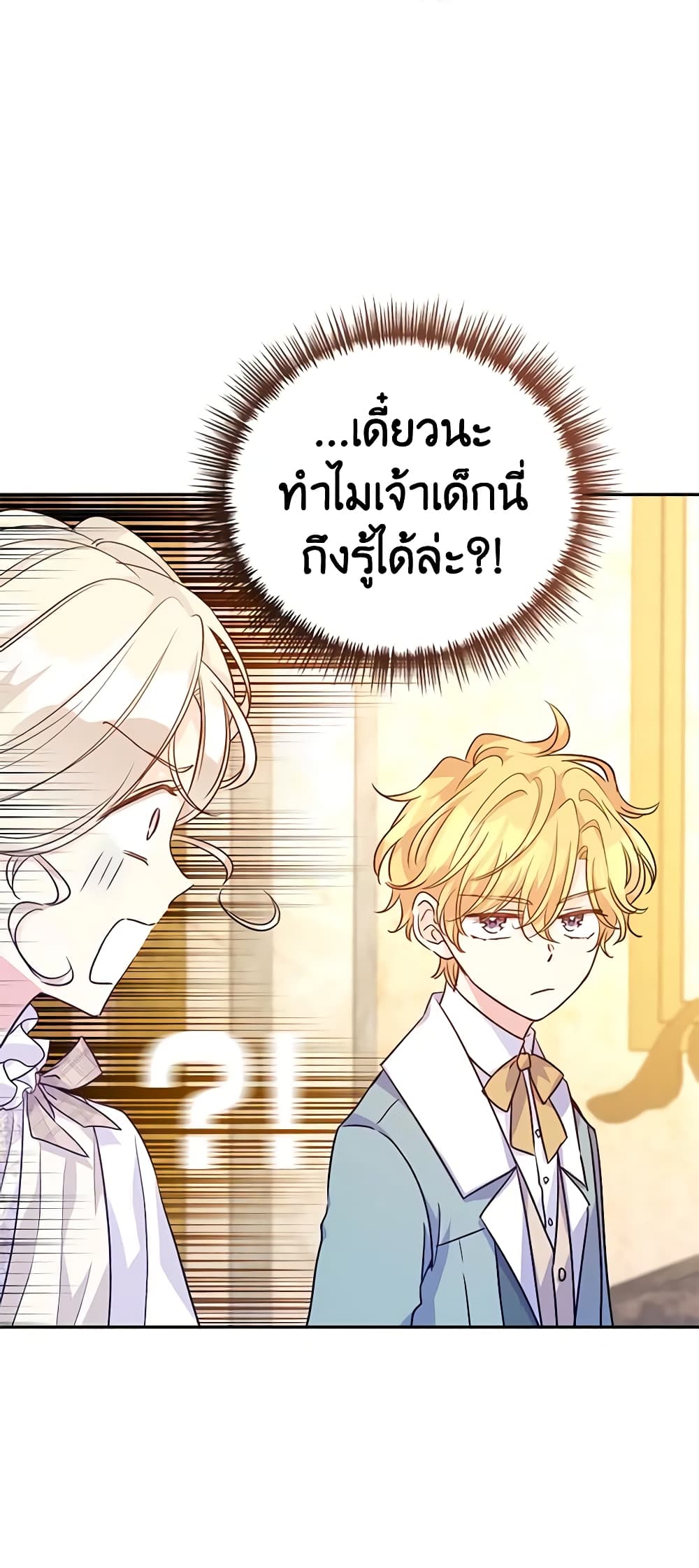 อ่านการ์ตูน I Will Change The Genre 54 ภาพที่ 24