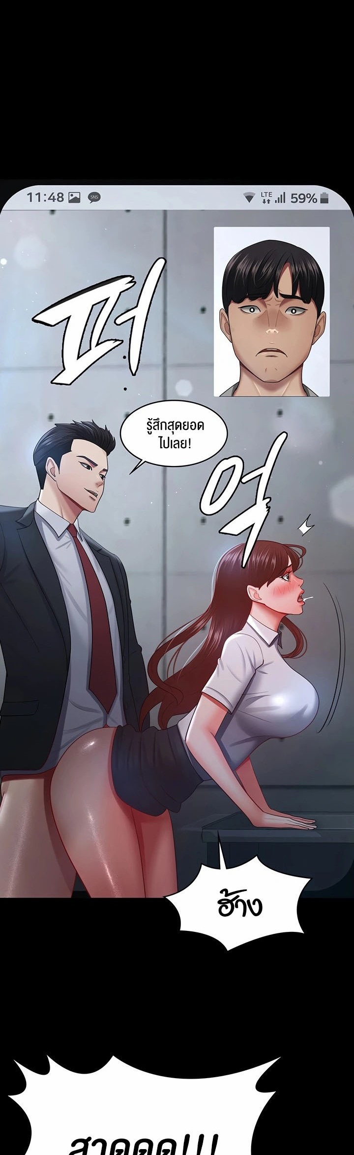 อ่านการ์ตูน Your Wife was Delicious 36 ภาพที่ 11