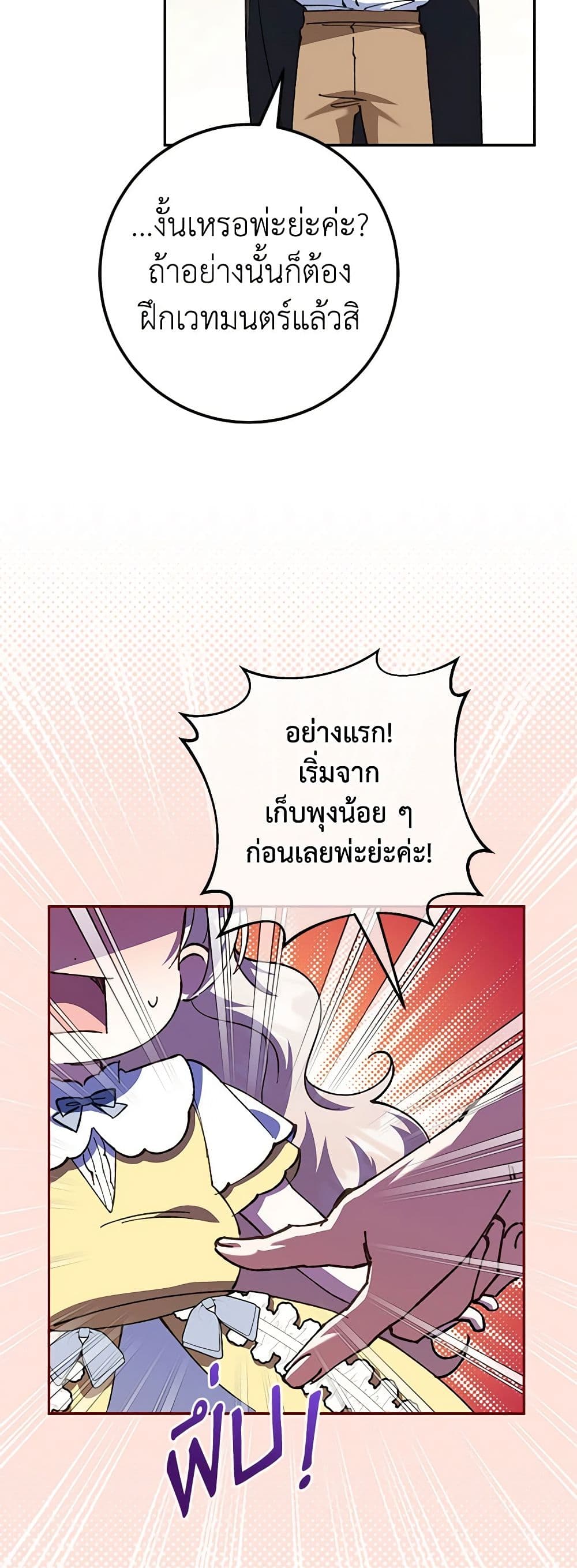 อ่านการ์ตูน The Wicked Little Princess 124 ภาพที่ 36