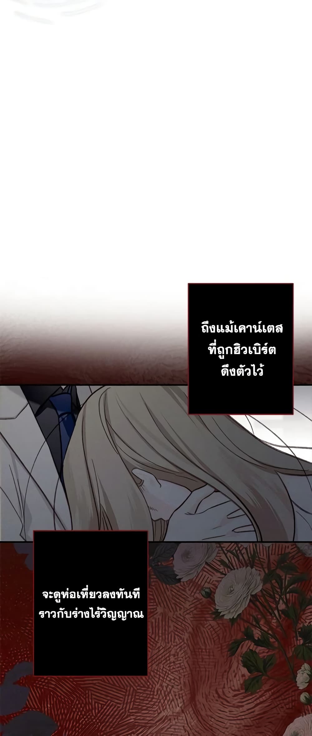 อ่านการ์ตูน How to Survive as a Maid in a Horror Game 23 ภาพที่ 6