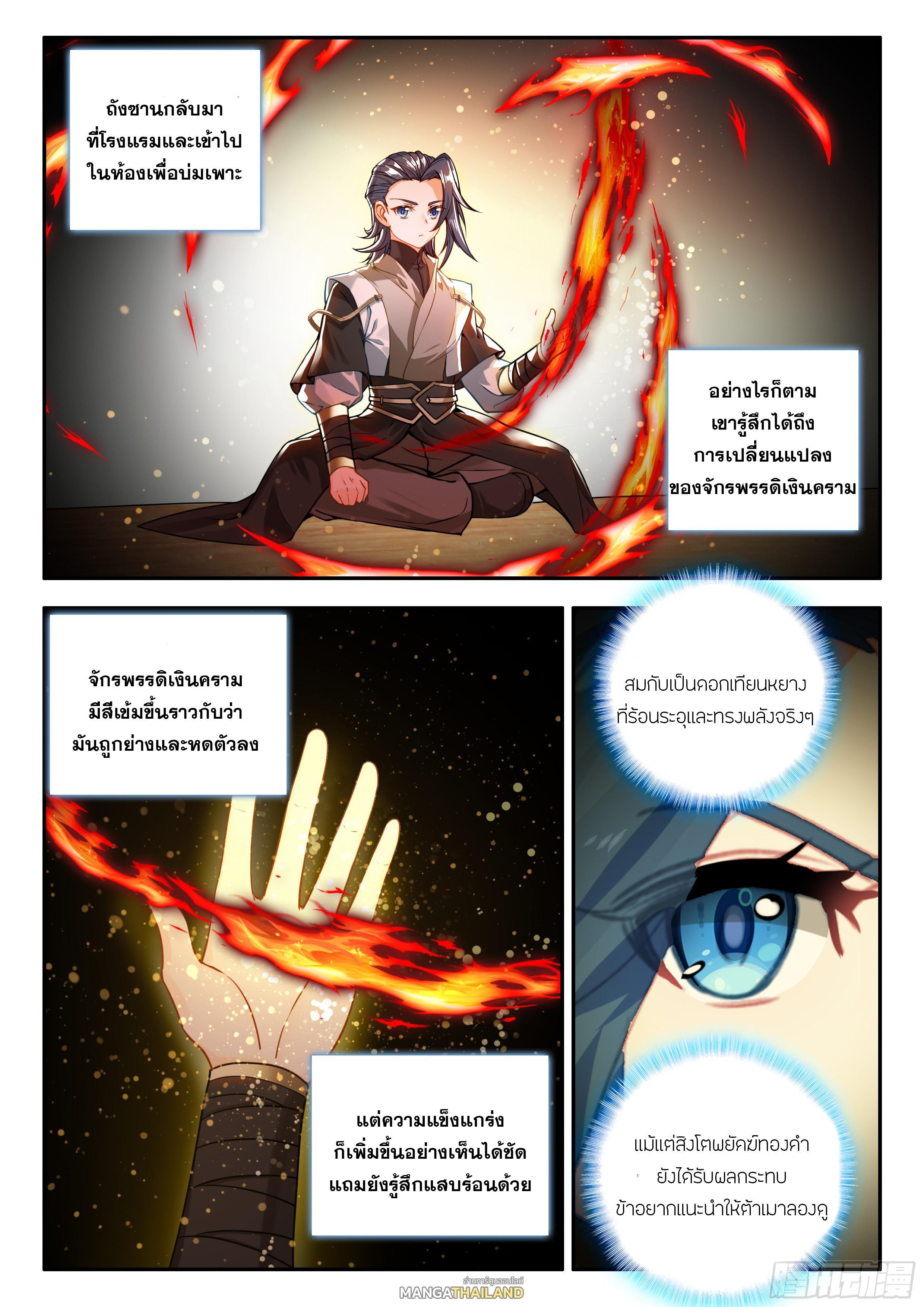 อ่านการ์ตูน Douluo Dalu 5 177 ภาพที่ 6