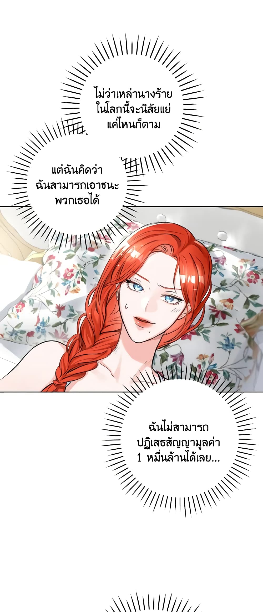 อ่านการ์ตูน The Archduke’s Gorgeous Wedding Was a Fraud 5 ภาพที่ 52