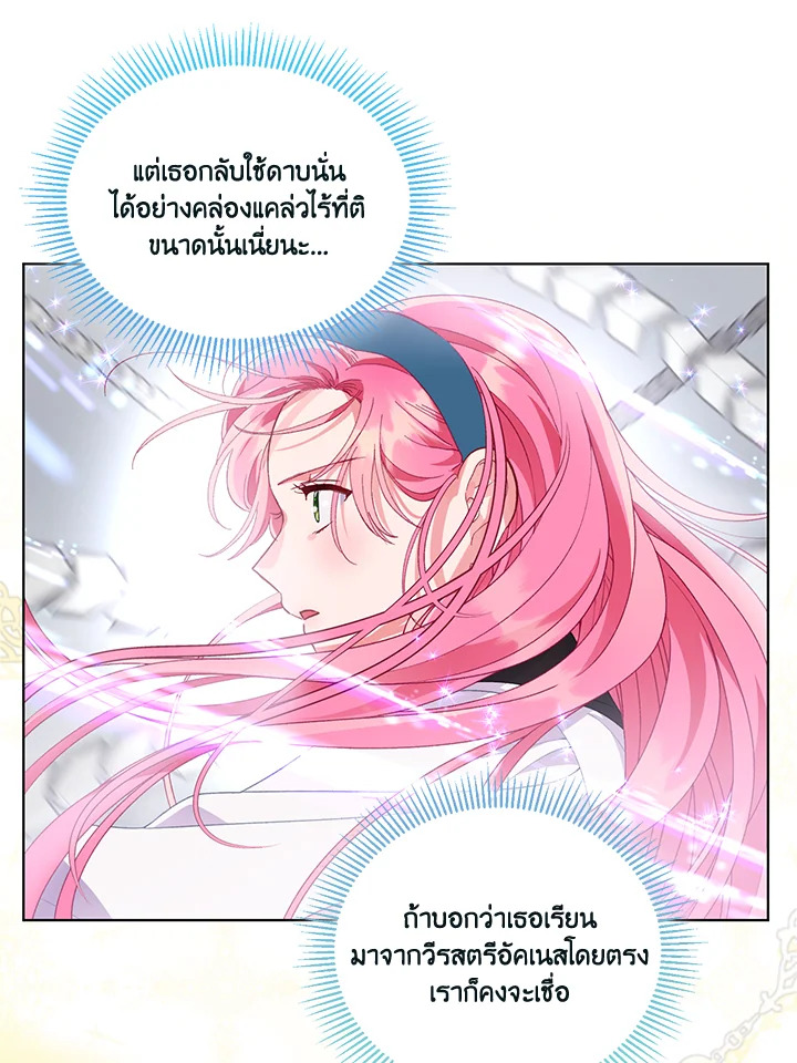 อ่านการ์ตูน The Perks of Being an S-Class Heroine 55 ภาพที่ 59