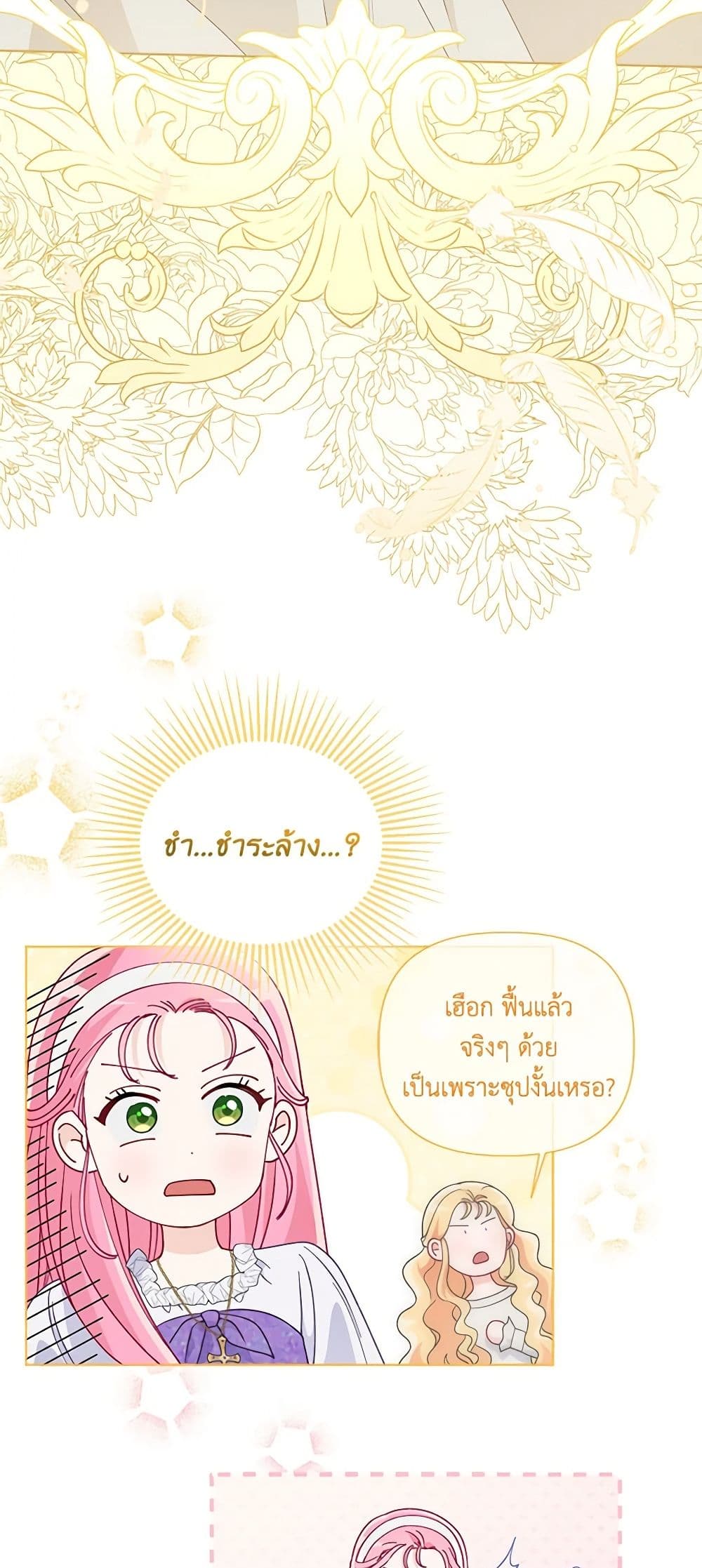 อ่านการ์ตูน A Transmigrator’s Privilege 73 ภาพที่ 17