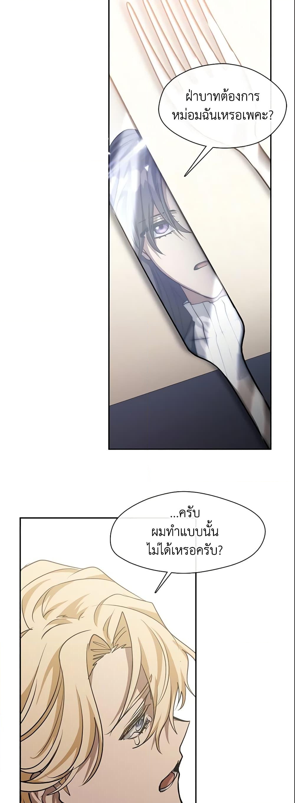 อ่านการ์ตูน I Failed To Throw The Villain Away 53 ภาพที่ 34