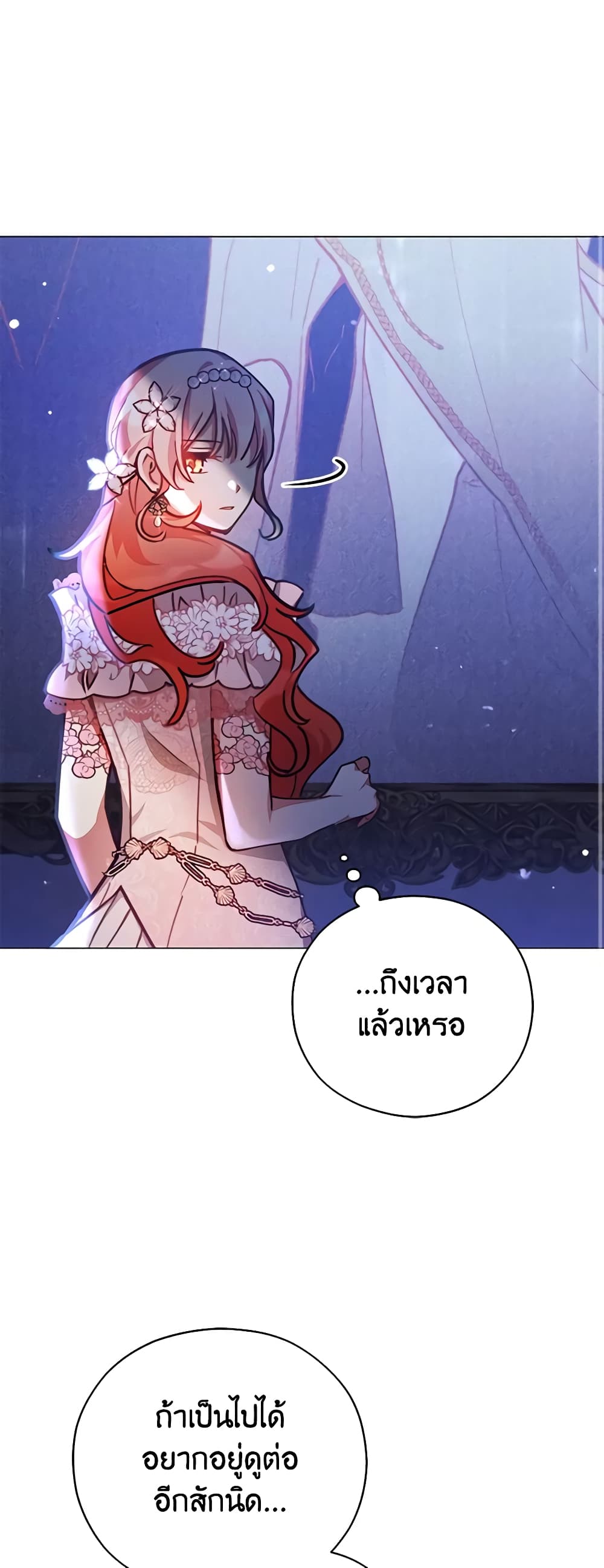 อ่านการ์ตูน Solitary Lady 38 ภาพที่ 11