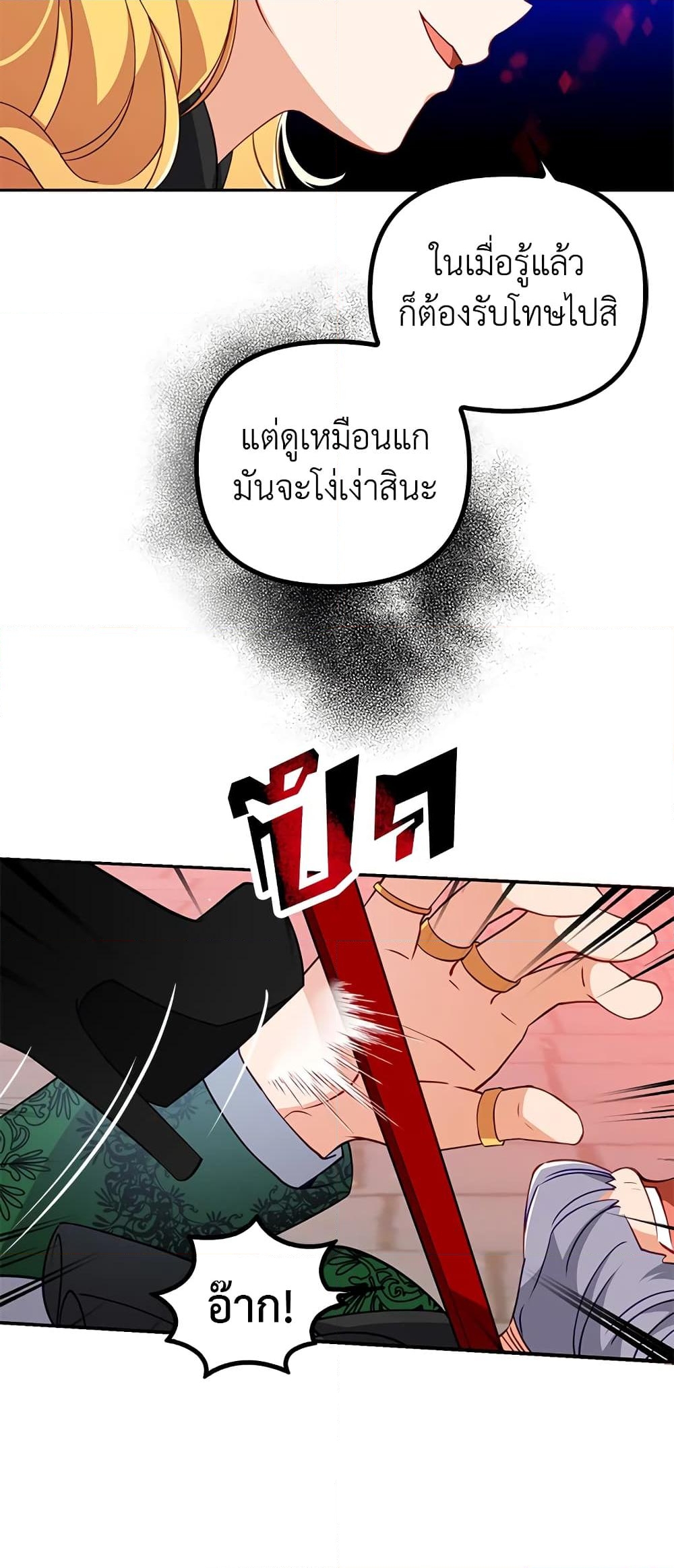 อ่านการ์ตูน The Precious Sister of The Villainous 27 ภาพที่ 38