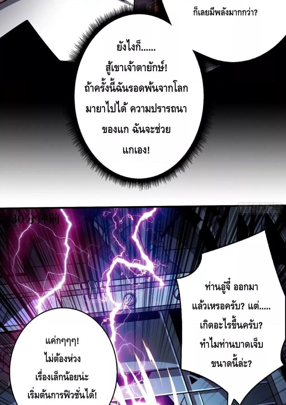 อ่านการ์ตูน King Account at the Start 253 ภาพที่ 39