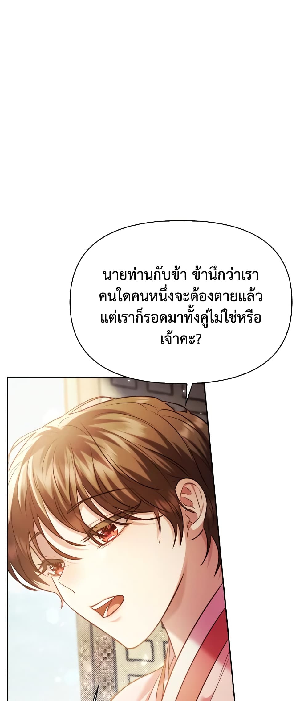 อ่านการ์ตูน Moonrise by the Cliff 45 ภาพที่ 30