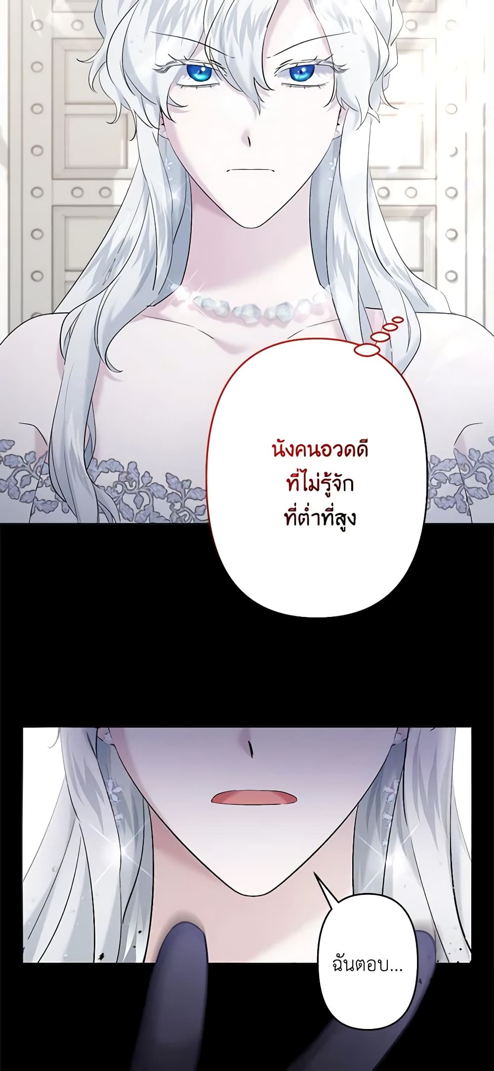 อ่านการ์ตูน I Need to Raise My Sister Right 23 ภาพที่ 28