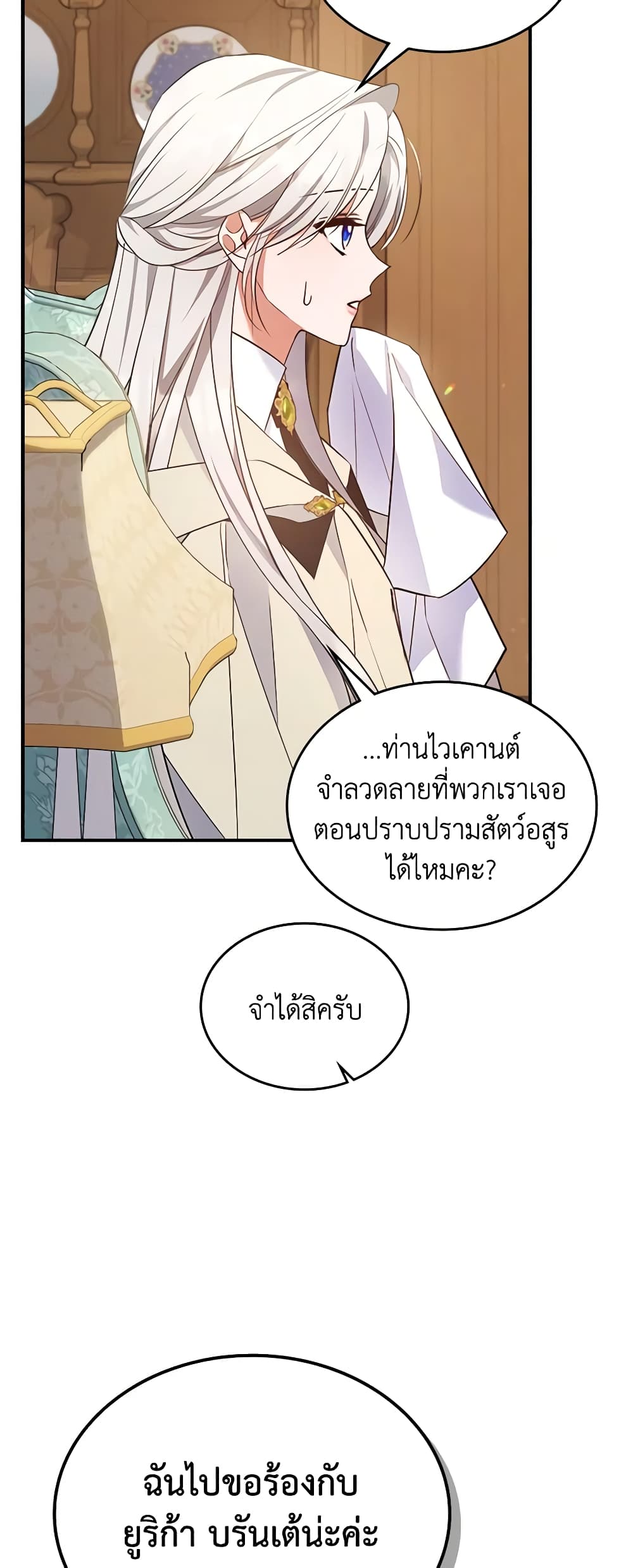 อ่านการ์ตูน The Max-Leveled Princess Is Bored Today as Well 61 ภาพที่ 49