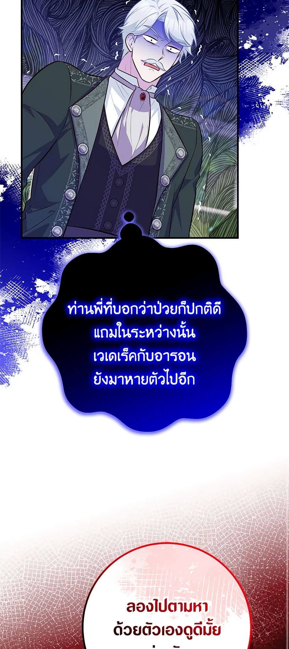 อ่านการ์ตูน Doctor Resignation 69 ภาพที่ 52