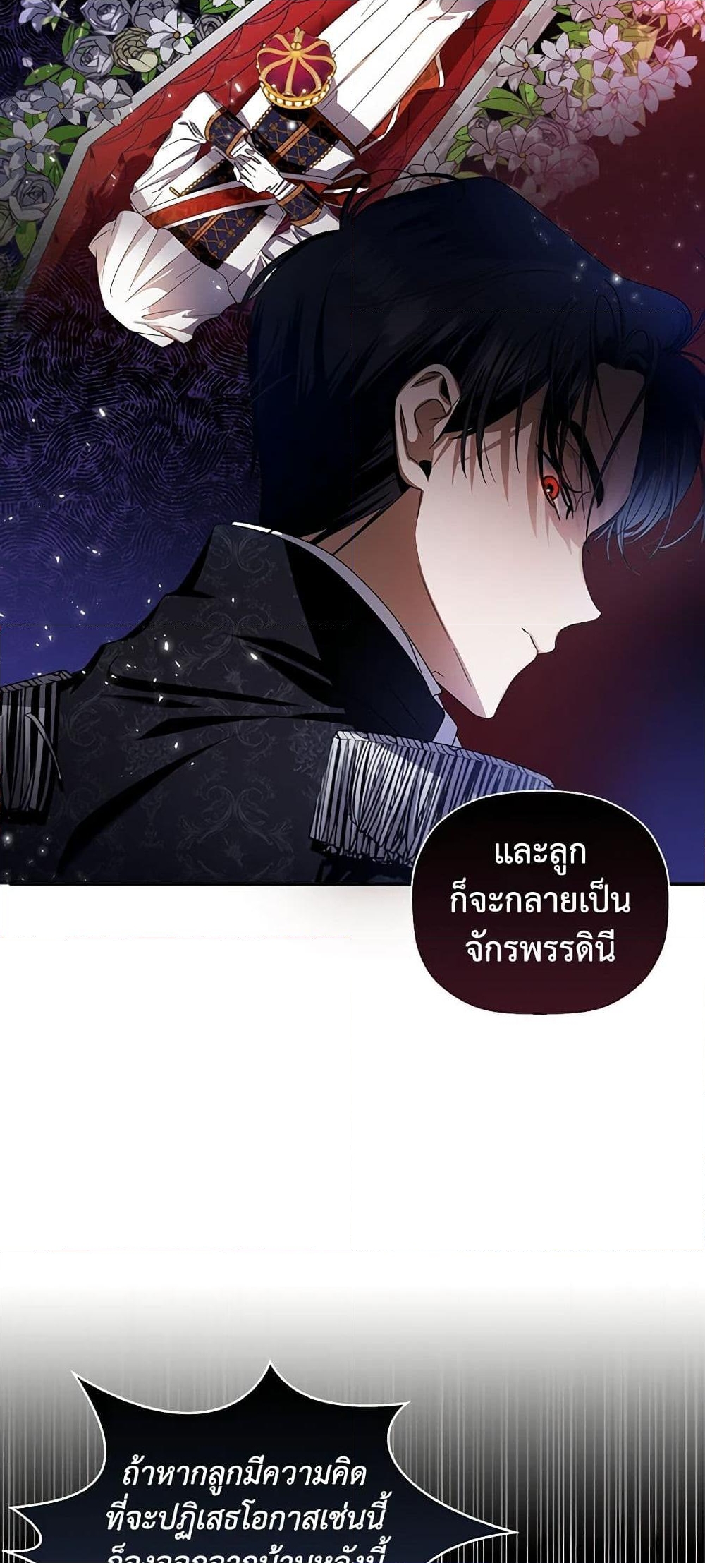 อ่านการ์ตูน How to Hide the Emperor’s Child 1 ภาพที่ 17