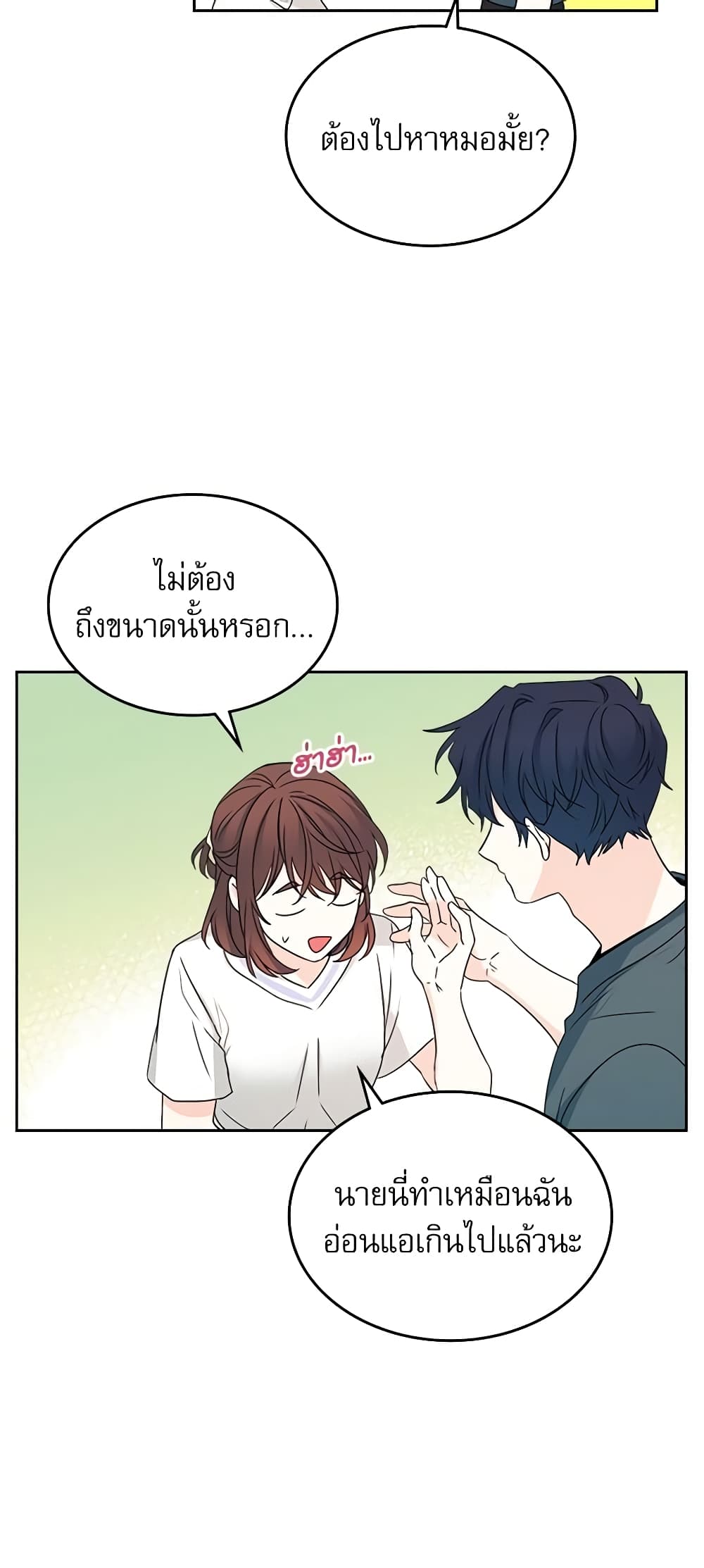 อ่านการ์ตูน My Life as an Internet Novel 104 ภาพที่ 46