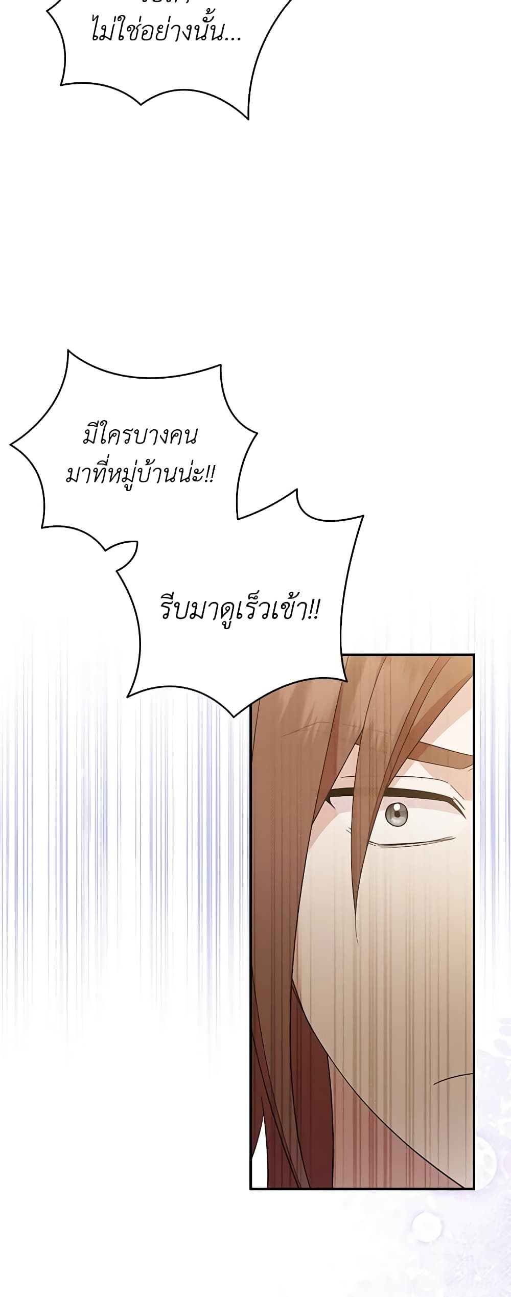 อ่านการ์ตูน Please Support My Revenge 61 ภาพที่ 16