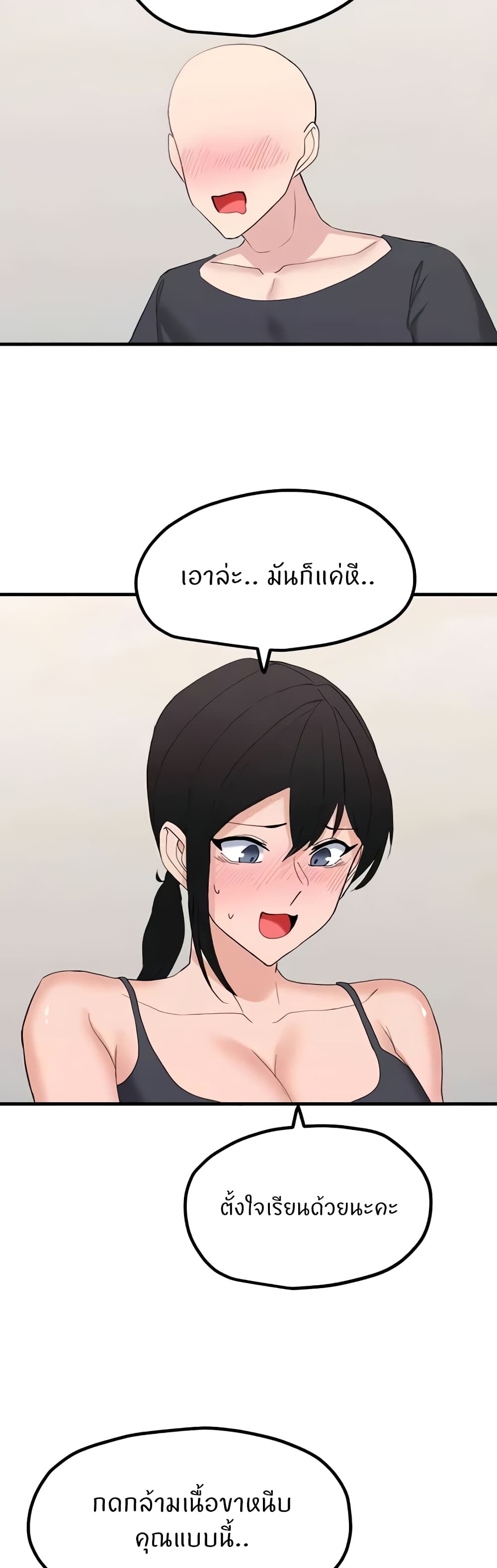 อ่านการ์ตูน Sexual Guidance Officer 27 ภาพที่ 20