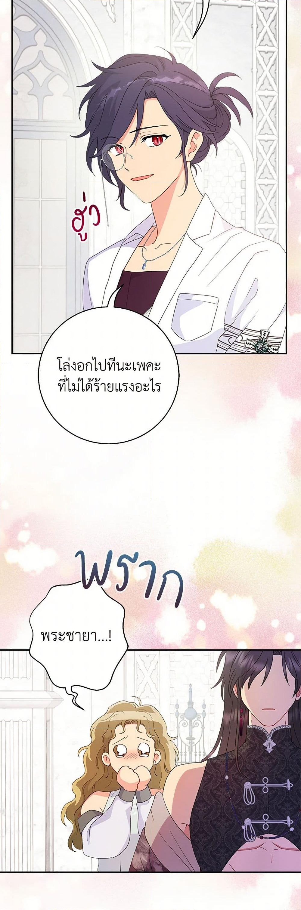 อ่านการ์ตูน Forget My Husband, I’ll Go Make Money 77 ภาพที่ 40