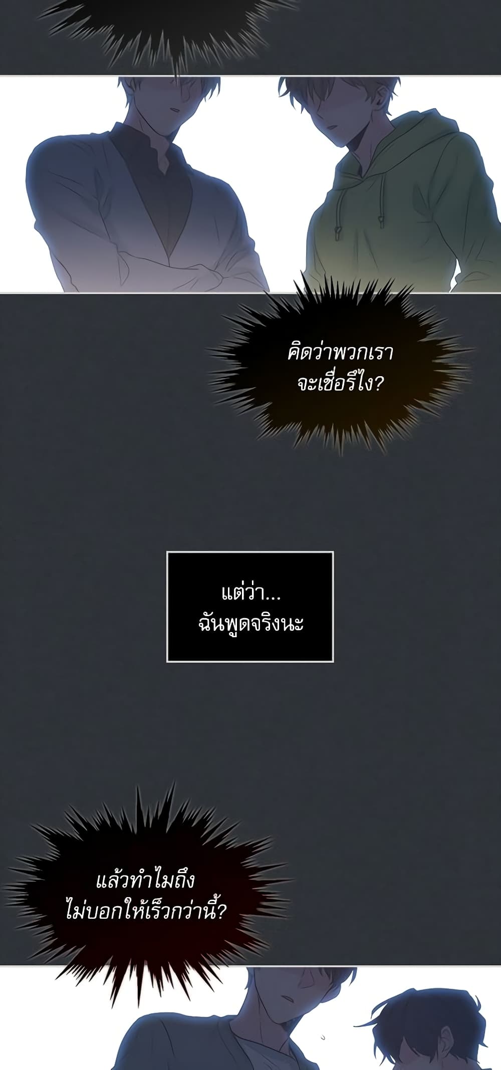 อ่านการ์ตูน My Life as an Internet Novel 22 ภาพที่ 31