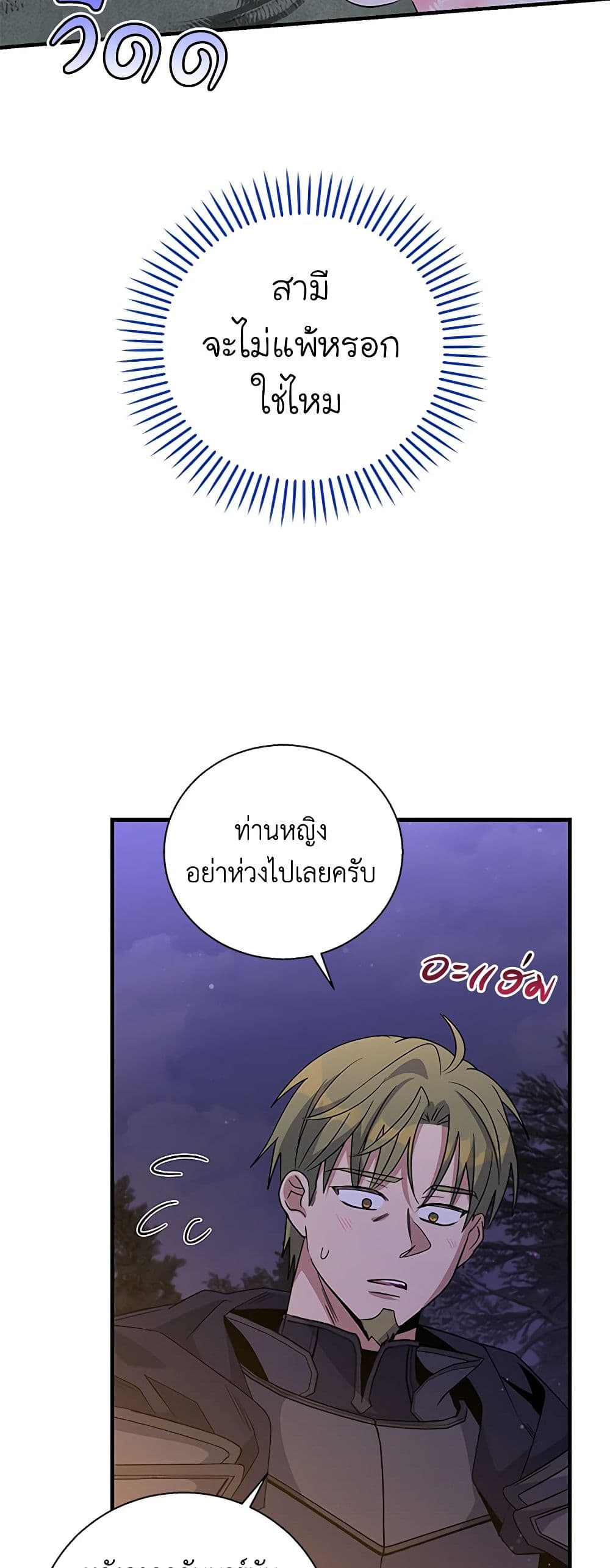 อ่านการ์ตูน Honey, I’m Going On a Strike 118 ภาพที่ 26