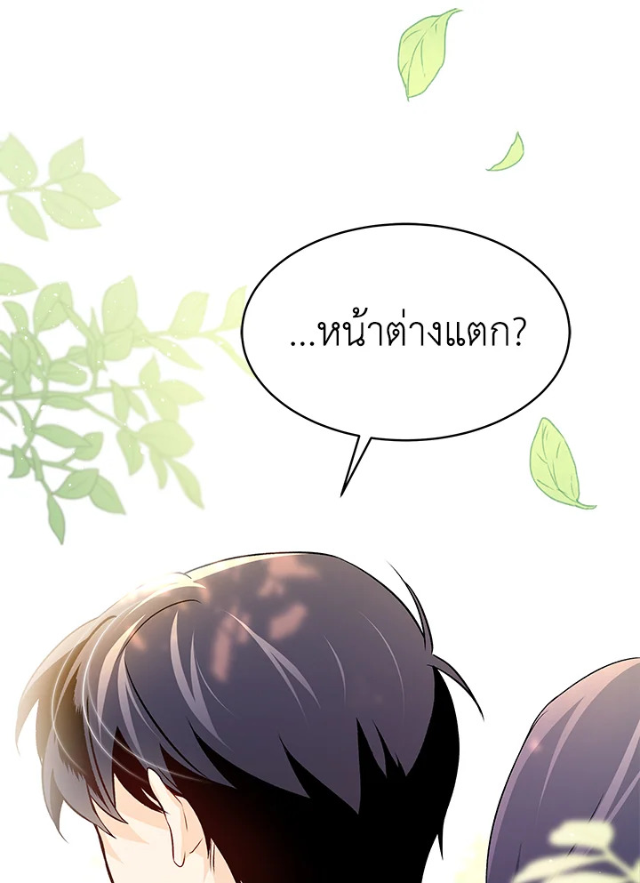 อ่านการ์ตูน The Symbiotic Relationship Between a Panther and a Rabbit 29 ภาพที่ 72