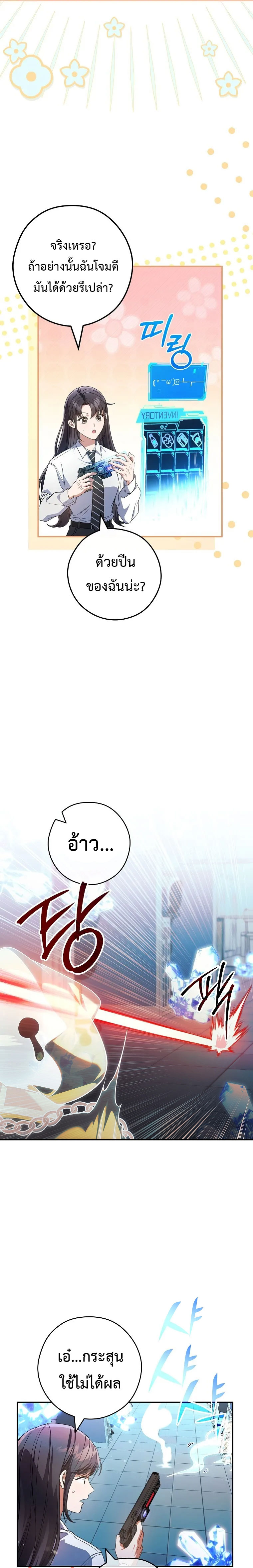 อ่านการ์ตูน Civil Servant Hunter’s S-Class Resignation Log 27 ภาพที่ 2