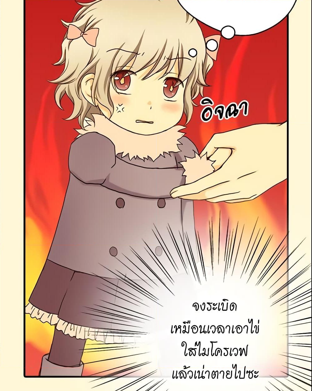 อ่านการ์ตูน Daughter of the Emperor 23 ภาพที่ 13