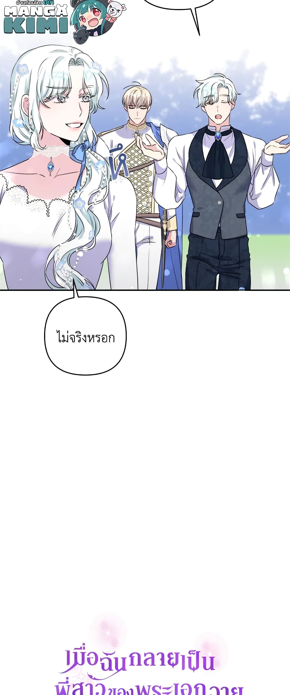 อ่านการ์ตูน She’s the Older Sister of the Obsessive Male Lead 11 ภาพที่ 10