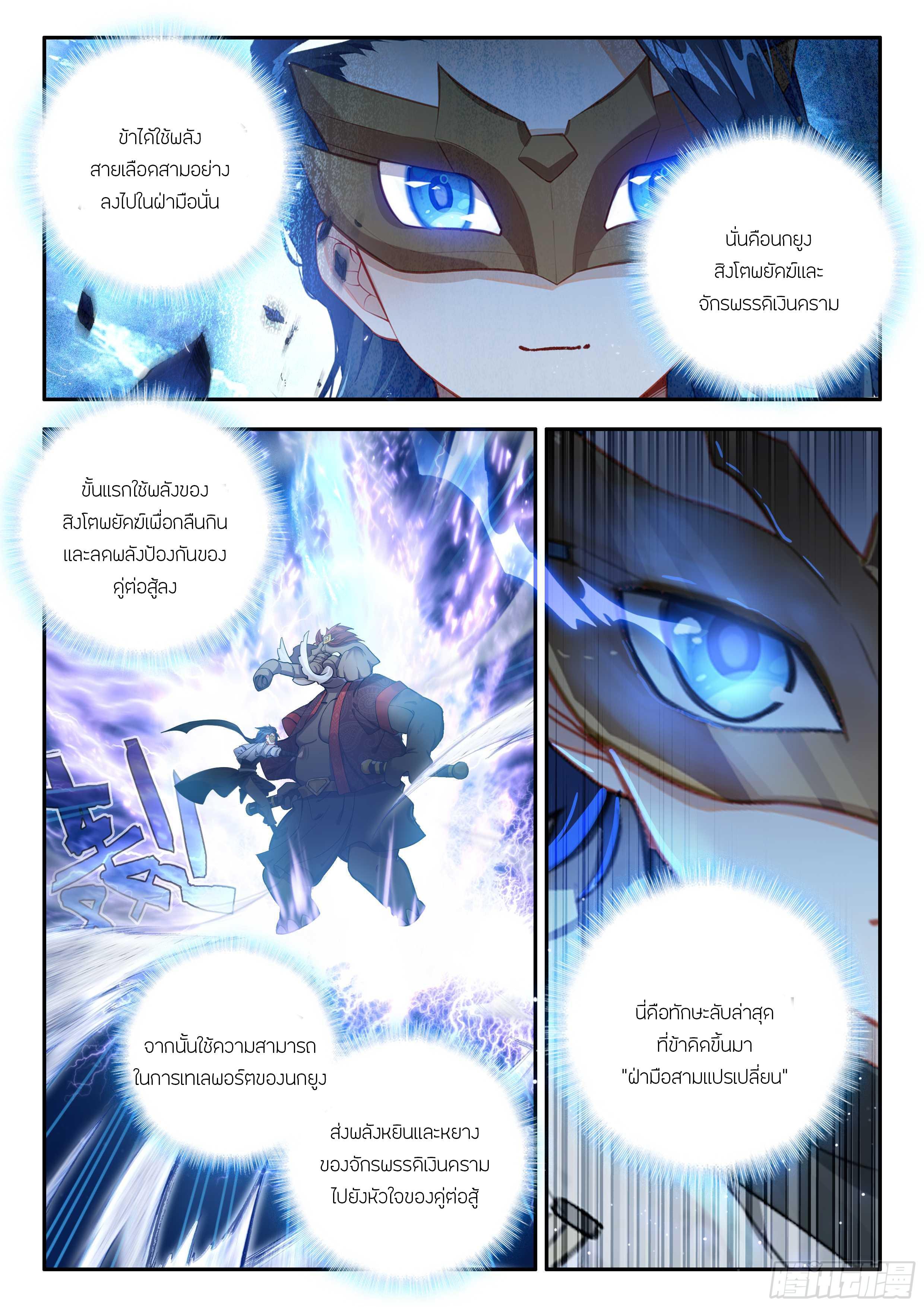 อ่านการ์ตูน Douluo Dalu 5 180 ภาพที่ 4