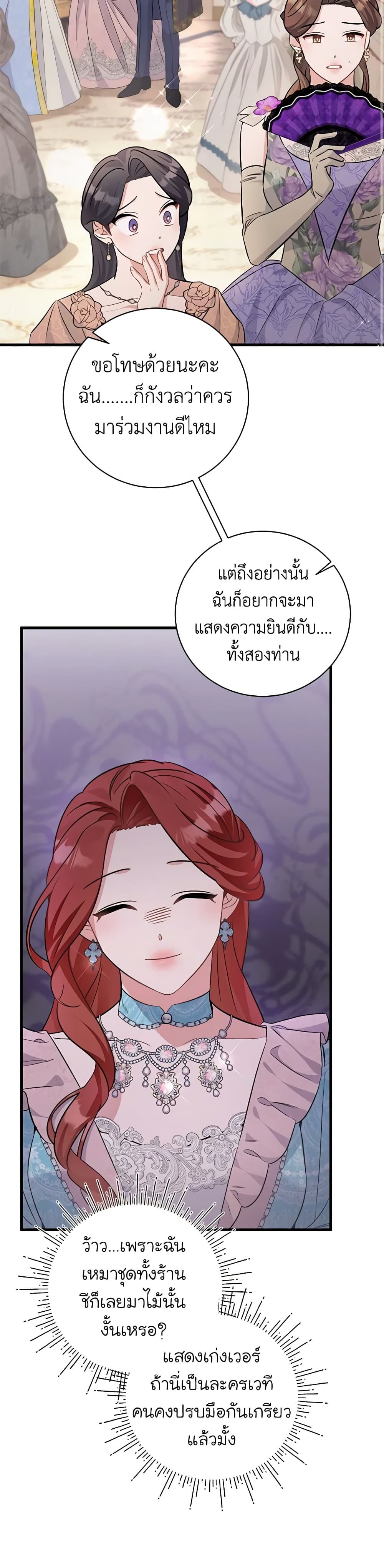 อ่านการ์ตูน I’m Sure It’s My Baby 31 ภาพที่ 7