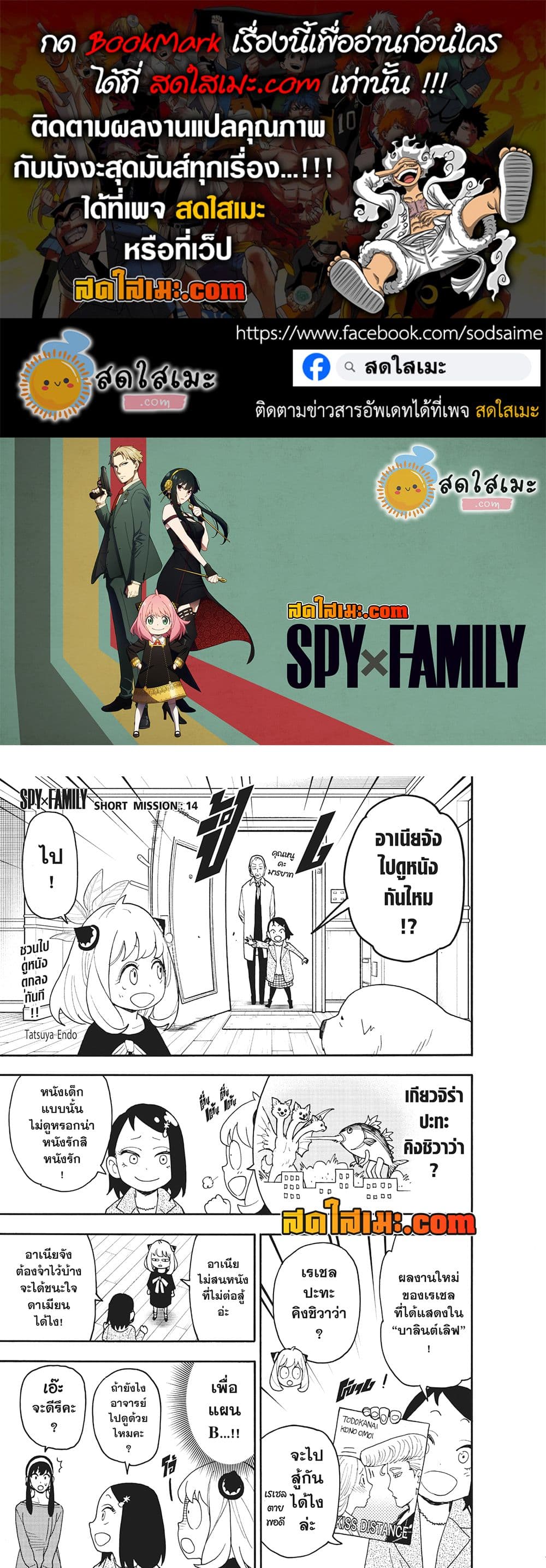 อ่านการ์ตูน Spy X Family 105.5 ภาพที่ 1