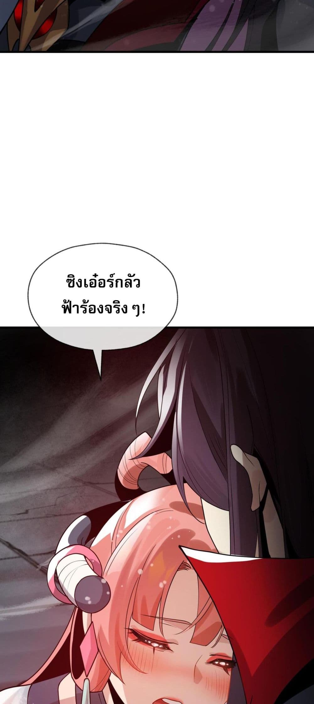 อ่านการ์ตูน The Disciple Wants To Kill Me 9 ภาพที่ 24