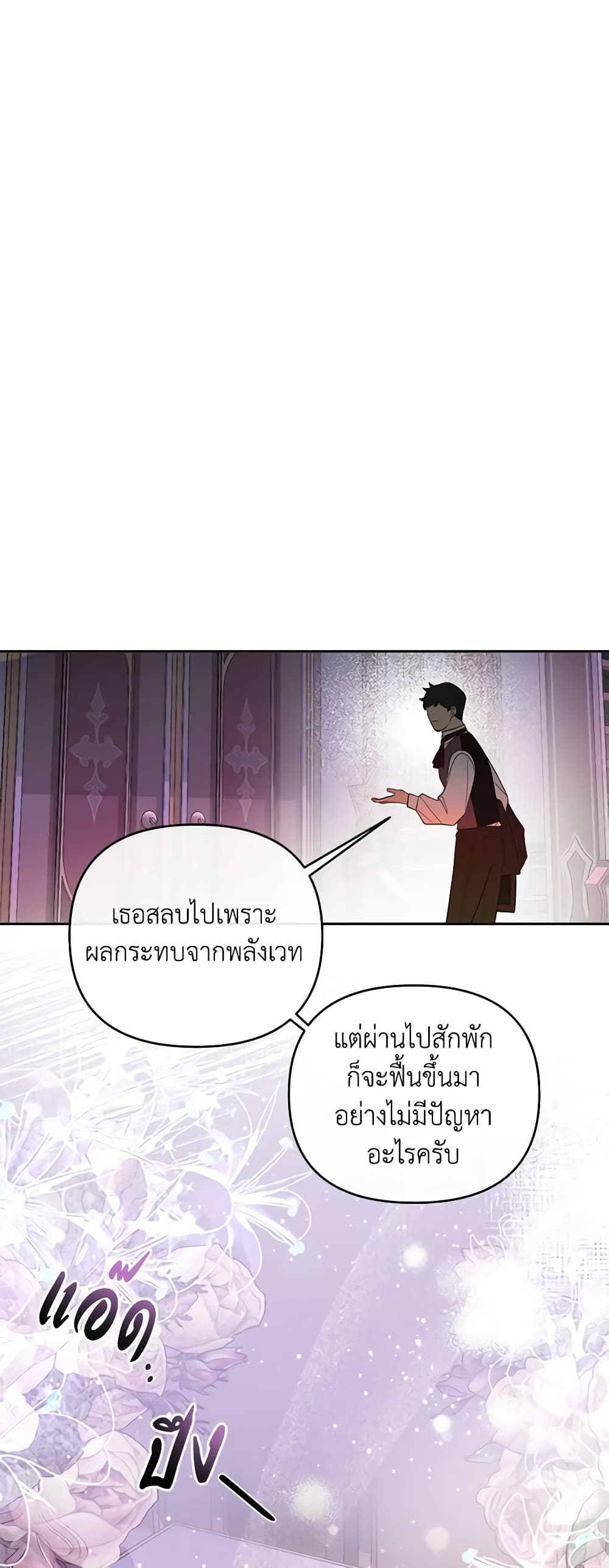 อ่านการ์ตูน How to Survive Sleeping With the Emperor 69 ภาพที่ 11