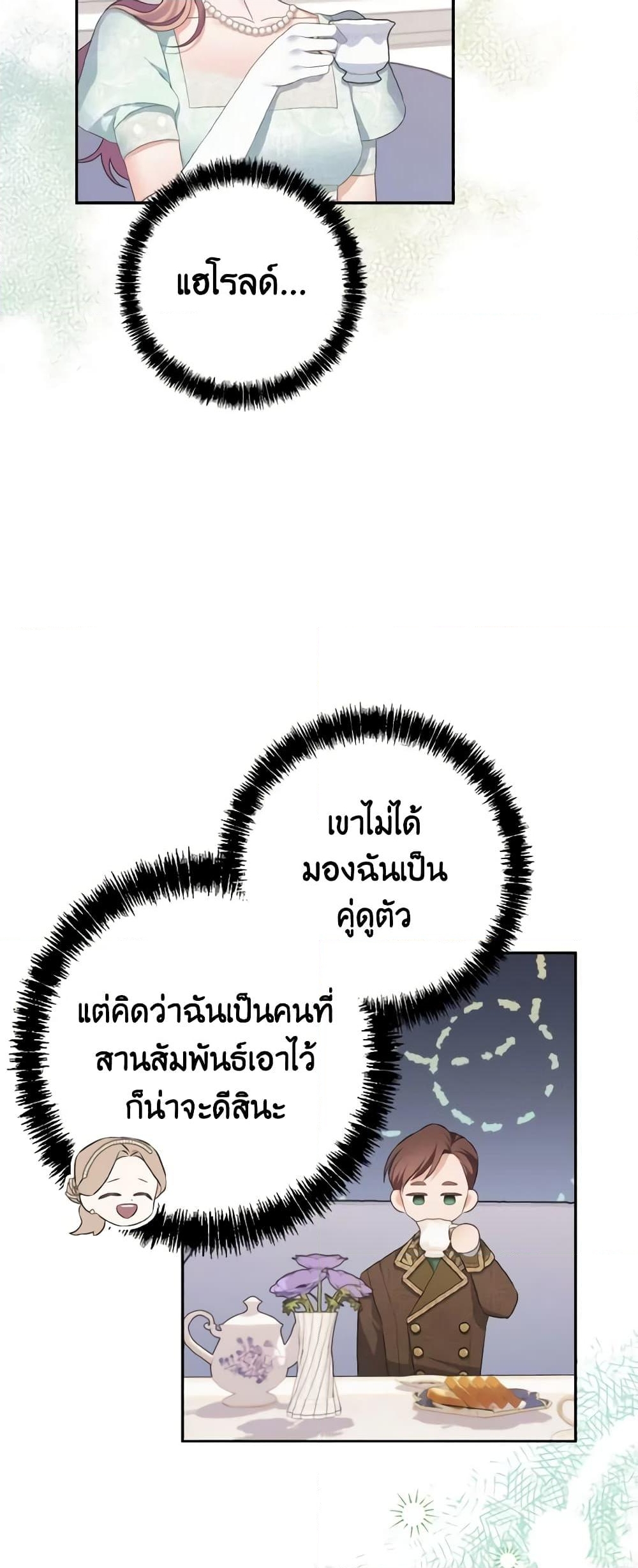 อ่านการ์ตูน My Dear Aster 45 ภาพที่ 28