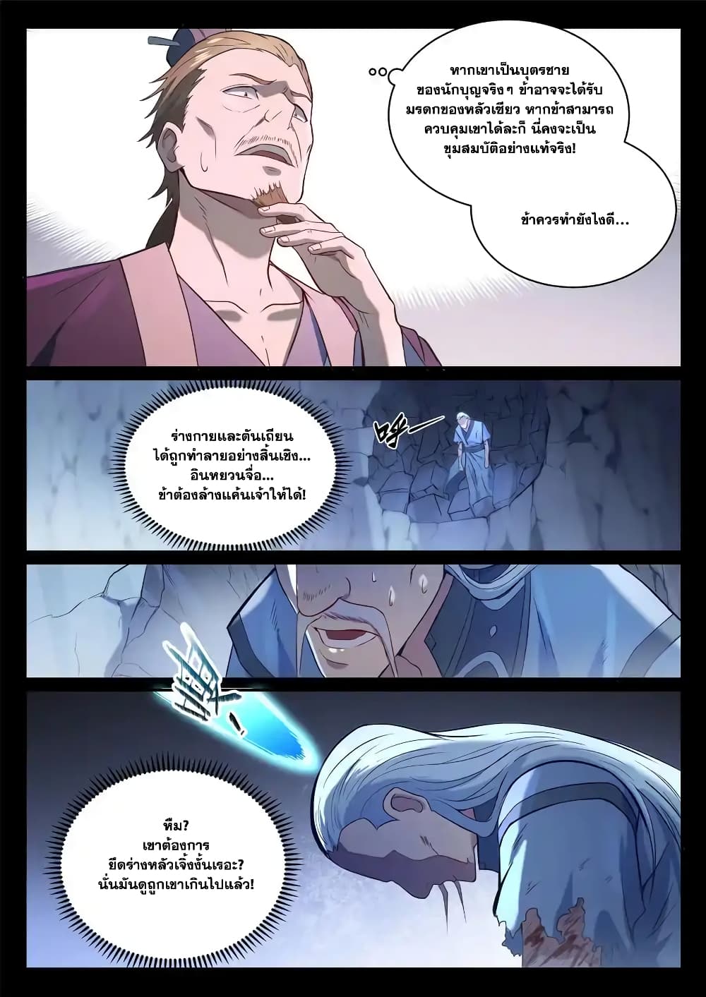 อ่านการ์ตูน Bailian Chengshen 840 ภาพที่ 15