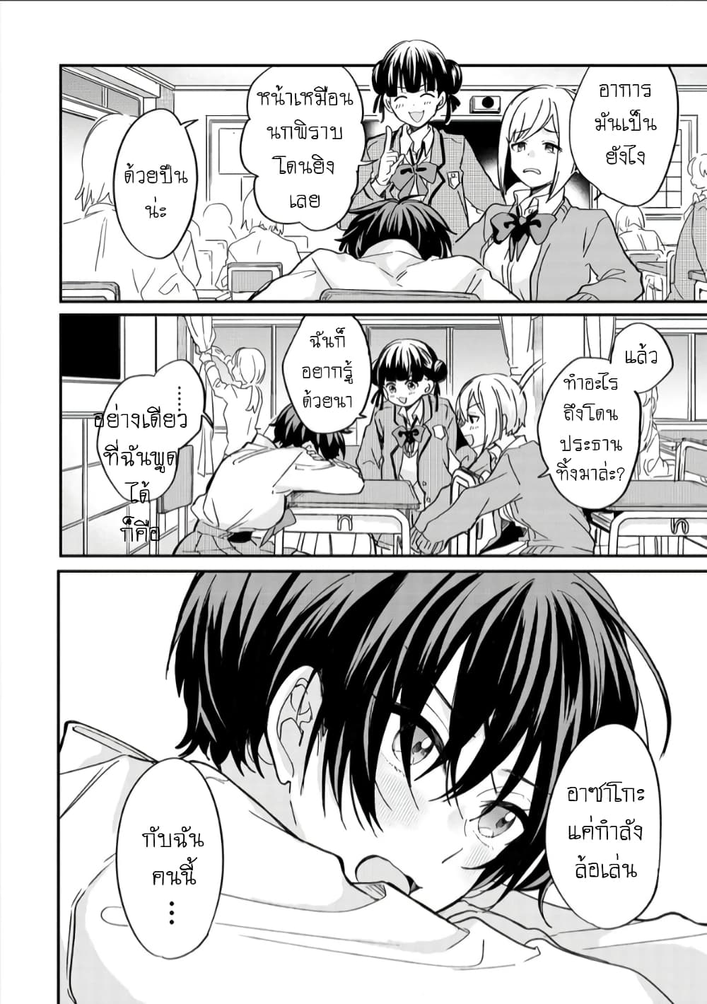 อ่านการ์ตูน Becoming Her Lover for the Sake of Love 4 ภาพที่ 8