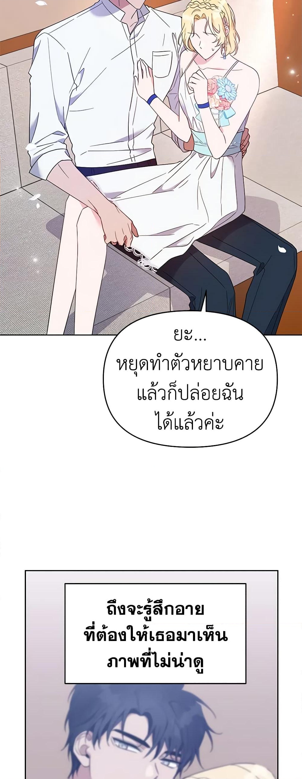 อ่านการ์ตูน What It Means to Be You 19 ภาพที่ 43