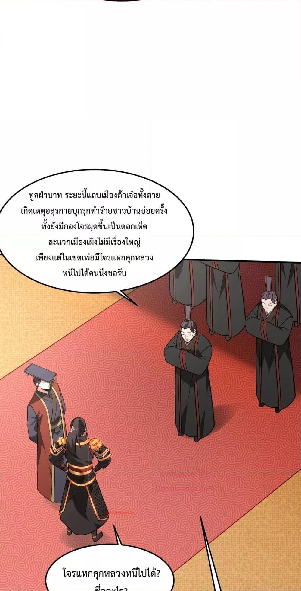 อ่านการ์ตูน I Kill To Be God 148 ภาพที่ 43