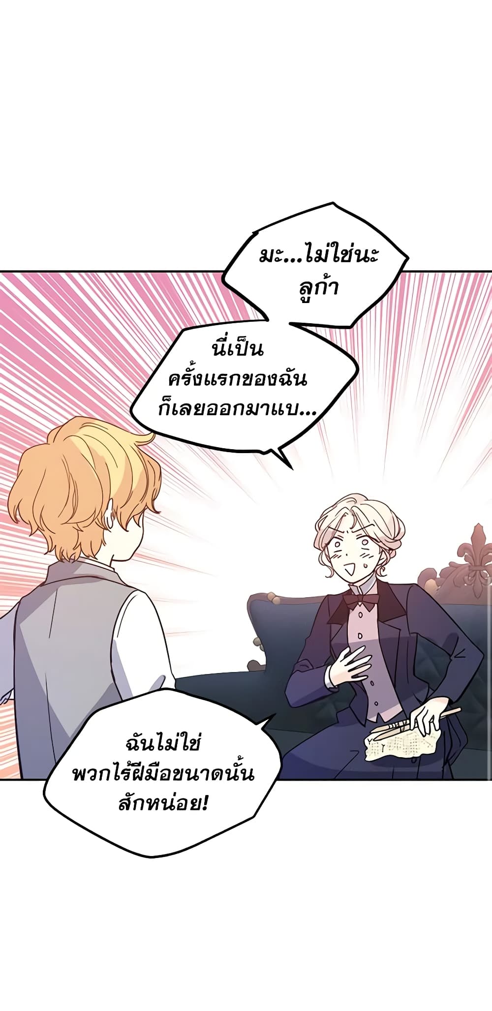 อ่านการ์ตูน I Will Change The Genre 20 ภาพที่ 24