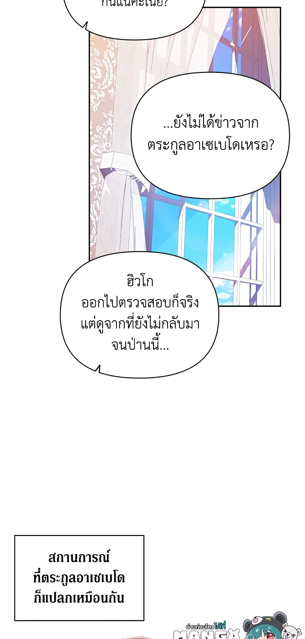 อ่านการ์ตูน The Broken Ring This Marriage Will Fail Anyway 36 ภาพที่ 13