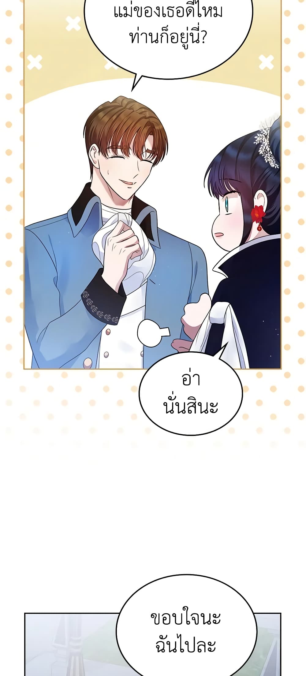 อ่านการ์ตูน I Stole the Heroine’s First Love 14 ภาพที่ 50