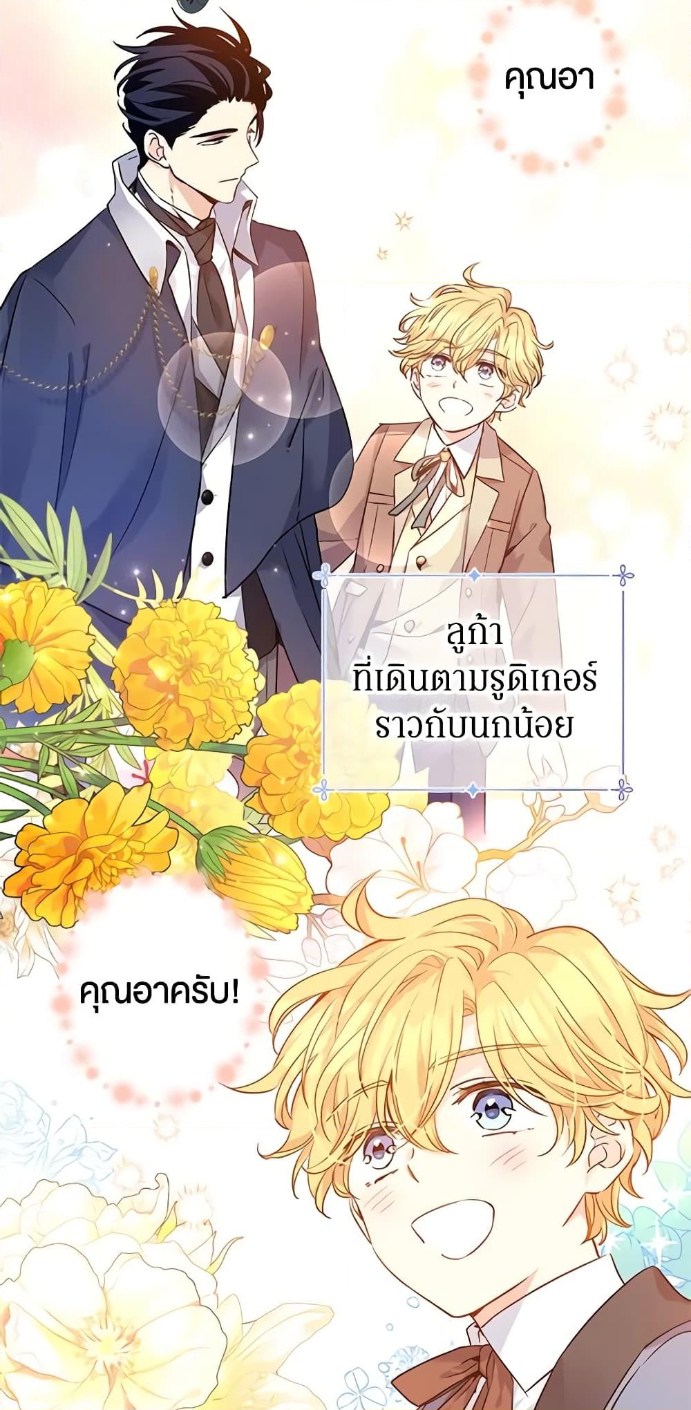 อ่านการ์ตูน I Will Change The Genre 44 ภาพที่ 17