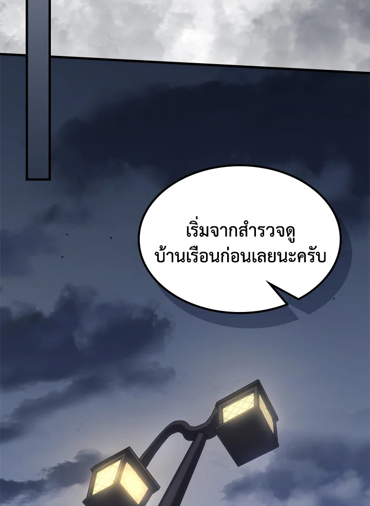 อ่านการ์ตูน Mr Devourer Please Act Like a Final Boss 25 ภาพที่ 80