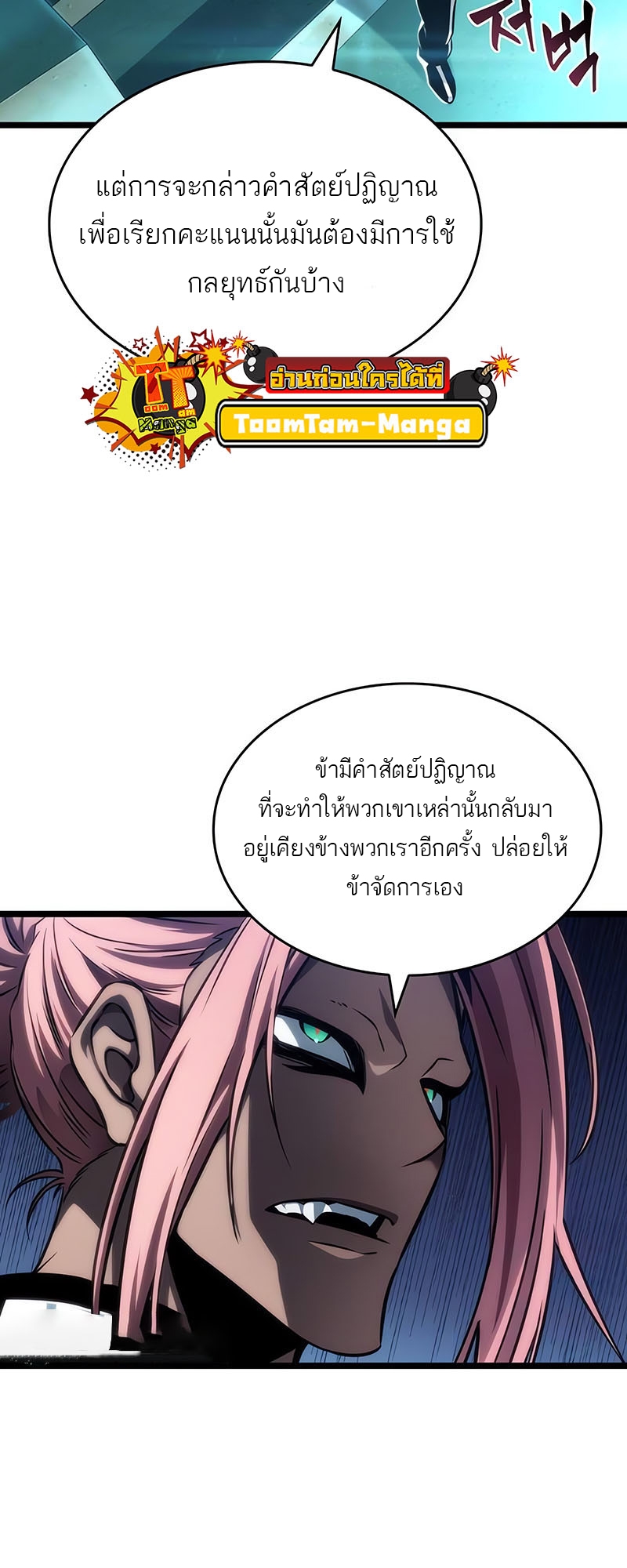 อ่านการ์ตูน The world after the End 133 ภาพที่ 36