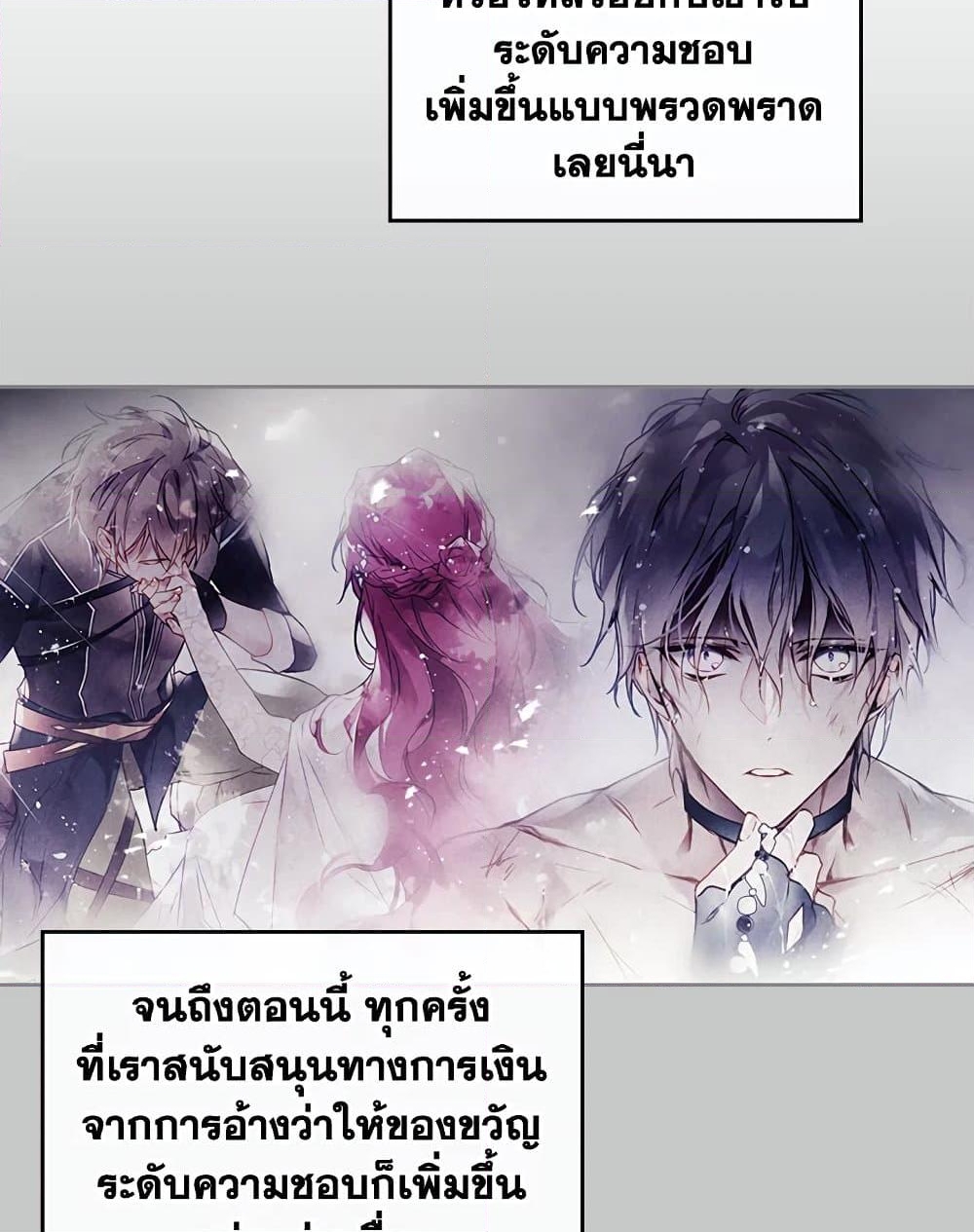 อ่านการ์ตูน Death Is The Only Ending For The Villainess 104 ภาพที่ 63