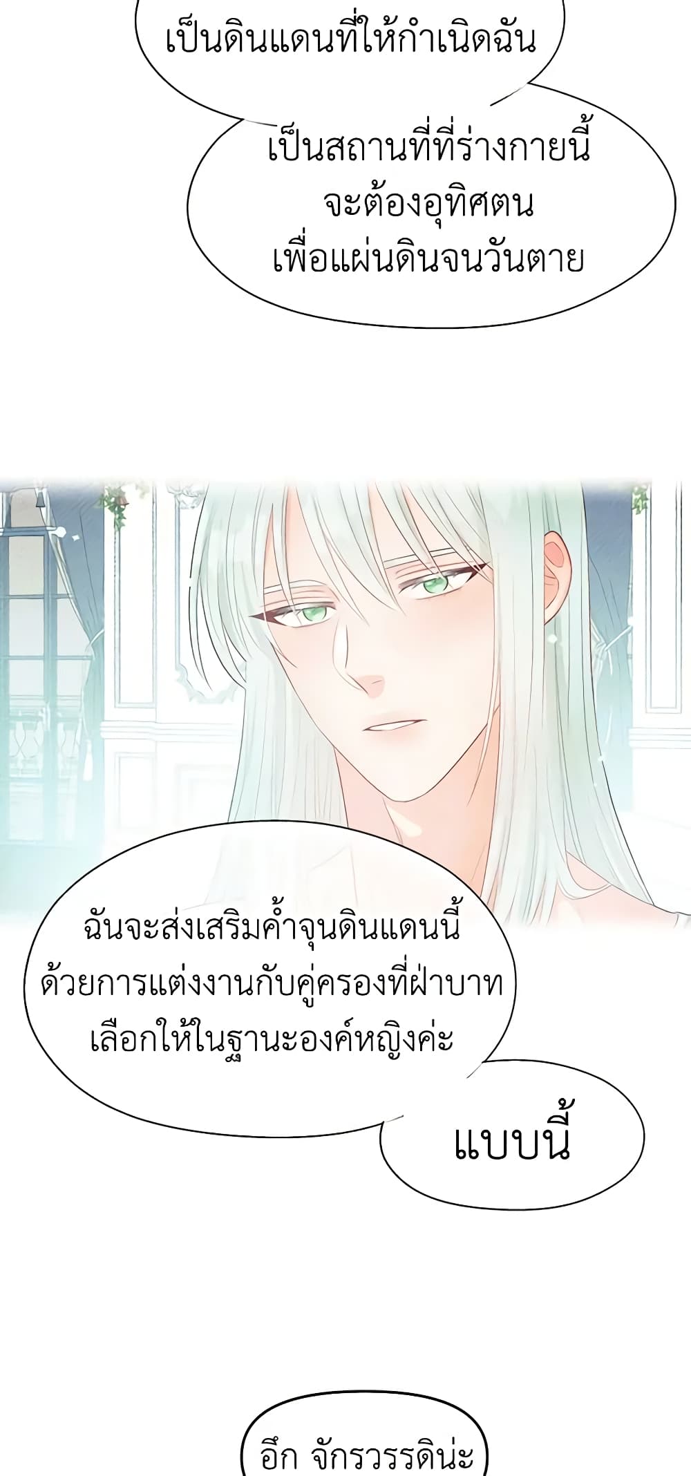 อ่านการ์ตูน Don’t Concern Yourself With That Book 11 ภาพที่ 55